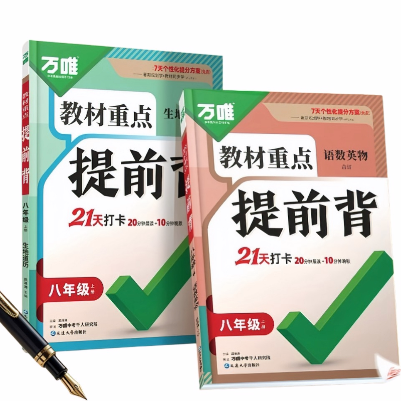 2027万唯教材重点提前背七年级上册八年级上册语文数学英语历史道德与法制生物地理物理人教版北师版新教材重点知识点暑假预习计划