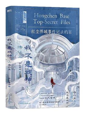 【现货速发】我不是戏神123456册1-6册套装绣红尘绘朱颜戏神道戏中人极光番茄小说网高人气作品我不是戏神三九音域青春文学轻小说