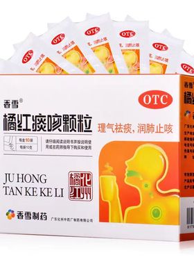 香雪橘红痰咳颗粒10袋理气祛痰润肺止咳感冒咳嗽咽喉炎痰多旗舰店
