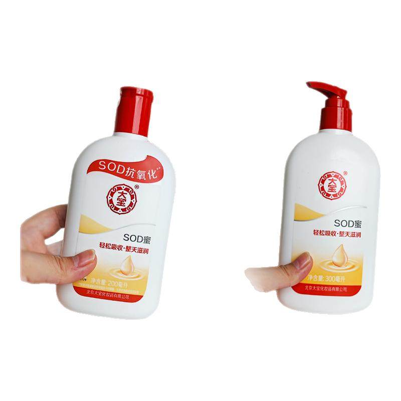 大宝SOD蜜乳液面霜补水保湿滋润干燥起皮冬护肤品男士官方正品,美容护肤/美体/精油,乳液/面霜,淘宝优惠券,粉丝福利购,淘宝优惠卷
