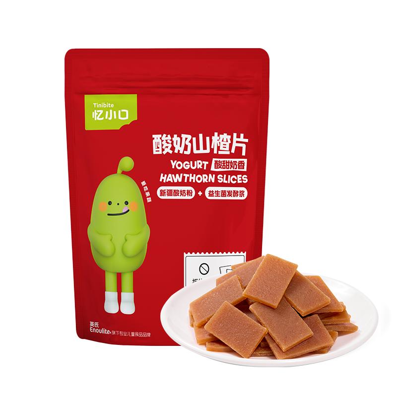 忆小口酸奶山楂片0添加白砂糖