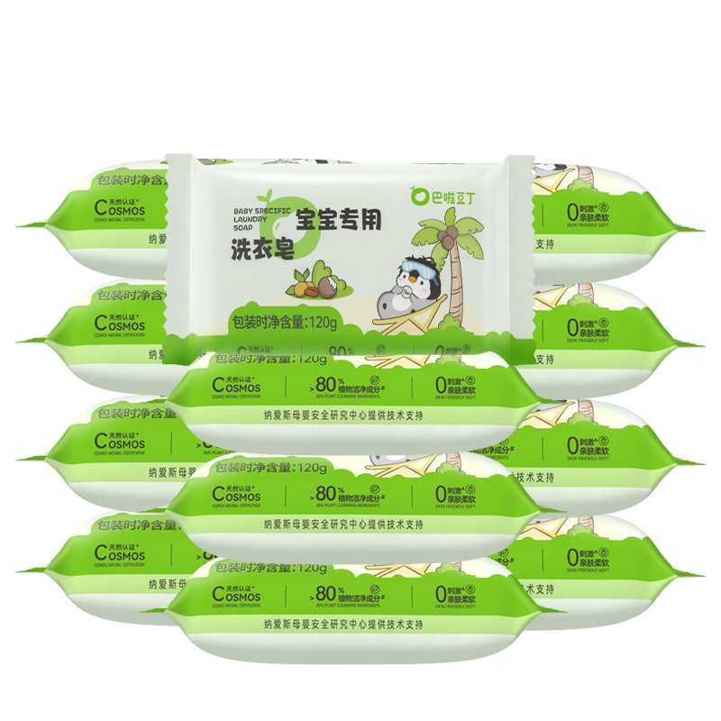 巴啦豆丁婴儿洗衣皂宝宝专用皂洗粑粑尿布抑菌肥皂儿童洗衣皂香皂