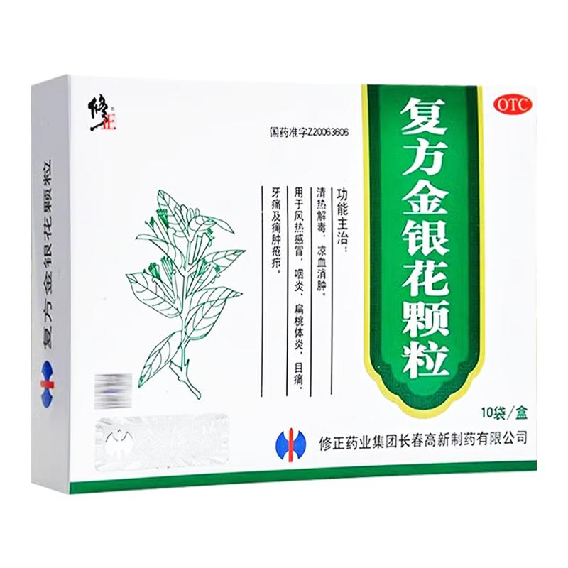 【修正】复方金银花颗粒10g*10袋/盒咽炎牙痛清热解毒风热感冒扁桃体炎