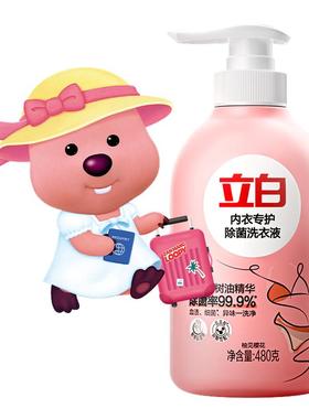 立白除菌内衣内裤清洁洗衣液除菌去血渍480g送洗衣液