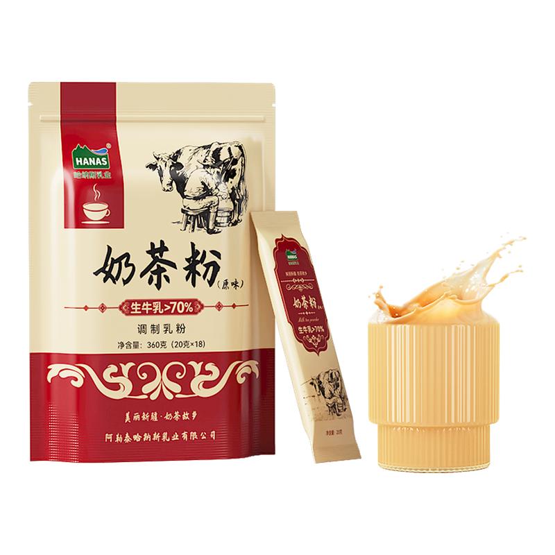哈纳斯乳业新疆奶茶粉原味甜味咸味0蔗糖奶茶冲饮小包装180g袋装
