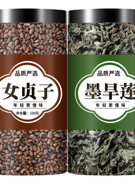 女贞子和墨旱莲养发乌发组合各10克泡茶喝茶包中药材的功效与作用