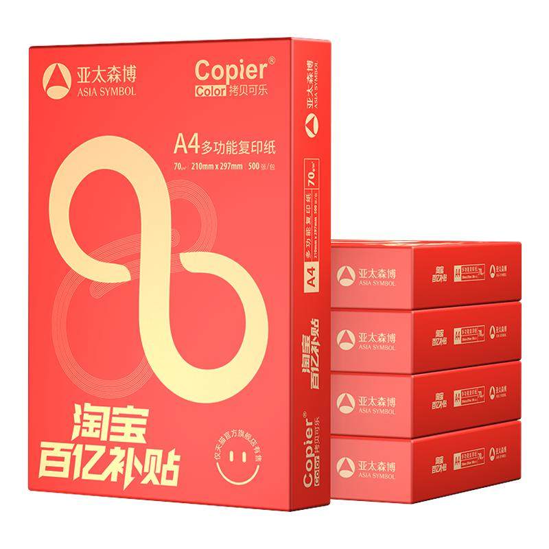亚太森博A4打印纸70g橙拷贝可乐淘宝联名款双面打印复印纸80g