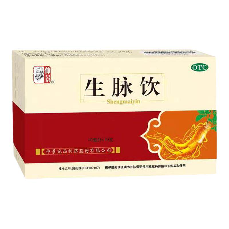 仲景生脉饮人参方(红参)10支 益气 养阴生津气阴两亏心悸气短