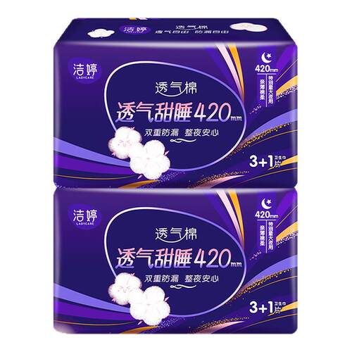 洁婷超长夜用420mm卫生巾组合透气甜睡姨妈巾350mm棉防漏官方正品