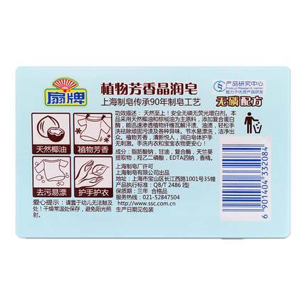 【热卖促销】扇牌植物芳香晶润皂200g*8块洗衣皂肥皂正品家庭装