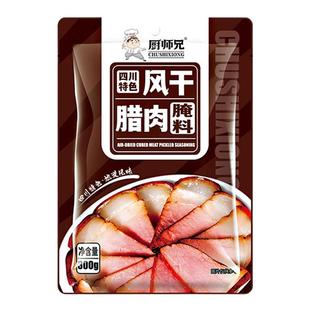 厨师兄正宗四川腊肉腌料太白酱肉调料家用自制烟熏肉风干肉商用q