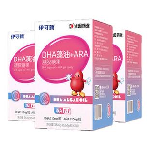 伊可新DHA藻油ARA软胶宝宝儿童青学生少年成长孕妇非鱼油官方正品