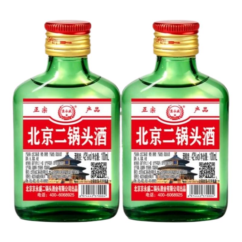 白酒42&deg;北京二锅头酒100ml小绿瓶清香纯粮食酒便携口粮酒多规格