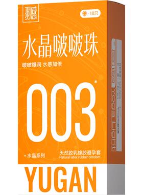 【爆珠玻尿酸003】羽感避孕套水晶啵啵珠尿酸安全套无感套套超薄
