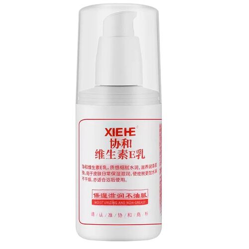 协和维生素E乳按压嘴式ve乳液保