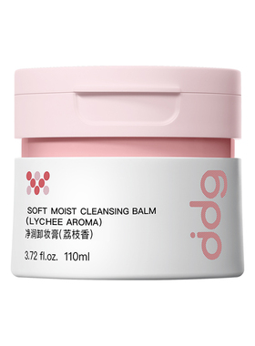【黄子弘凡同款】ddg荔枝卸妆膏3.0温和深层清洁不糊眼卸妆油乳