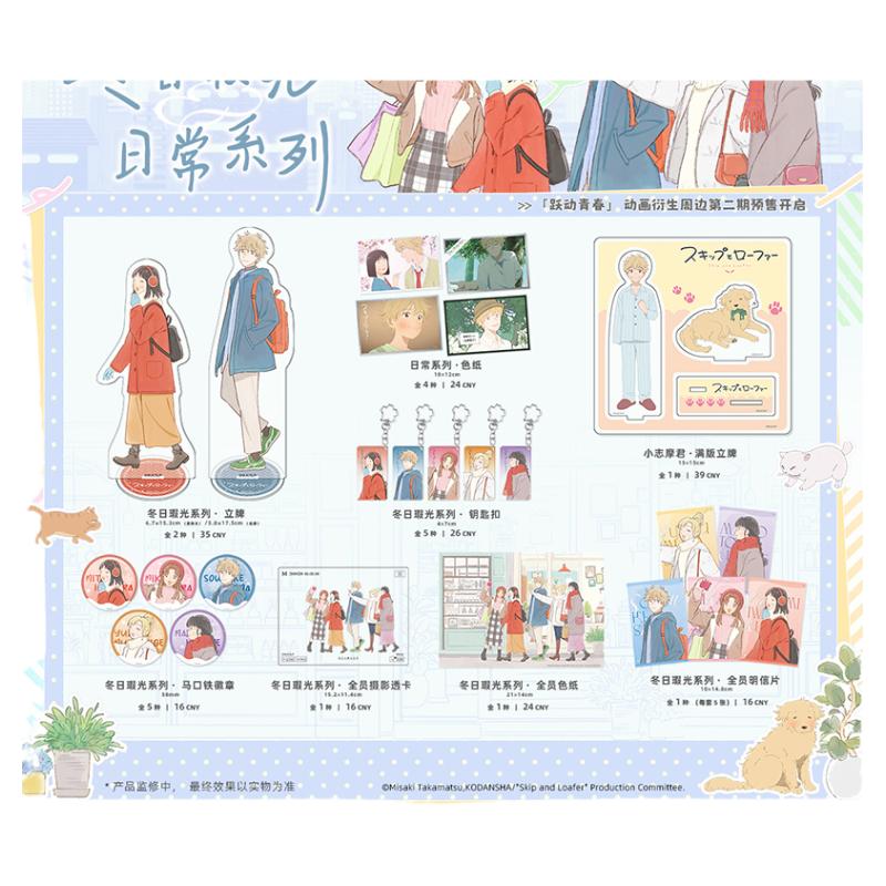 漫库正版周边跃动青春动画官方第二期立牌徽章吧唧色纸立牌摩谷屋