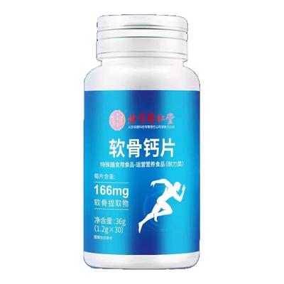 北京同仁堂软骨钙片中老年人腿抽筋腰腿疼骨质疏松旗舰店正品补km