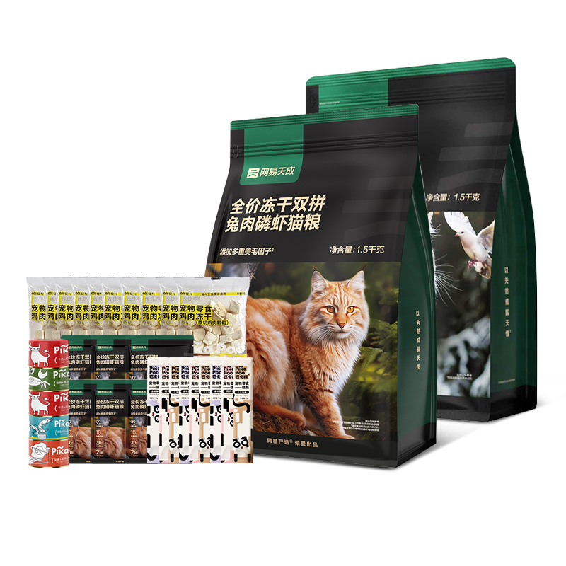 网易严选全价猫粮无谷物鱼肉味增肥发腮冻干兔肉双拼成幼猫全阶段