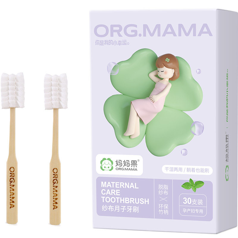 坐月子牙刷孕妇产后专用软毛女孕产妇用一次性纱布洗漱用品漱口水