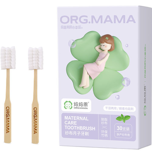 坐月子孕妇产后一次性纱布漱口水