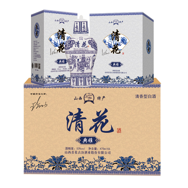 山西杏花村特产原浆清花清香型白酒53度整箱礼盒装青花窖藏传承