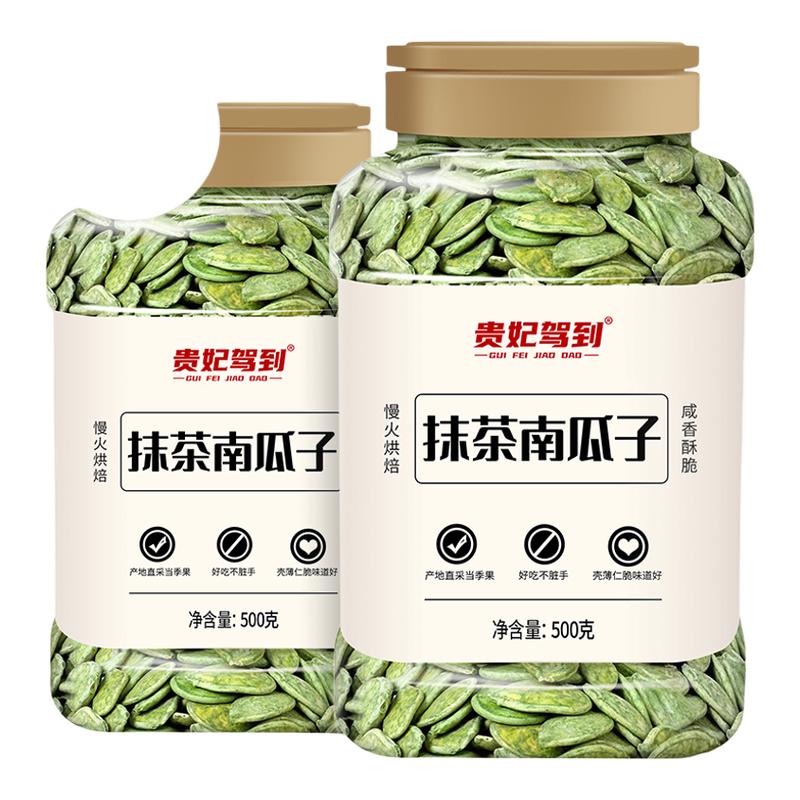 绿茶南瓜子贵妃驾到大颗粒抹茶