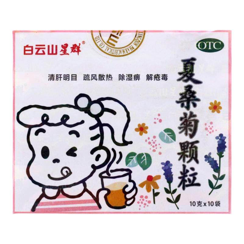 [白云山星群]夏桑菊颗粒10g*10袋/盒