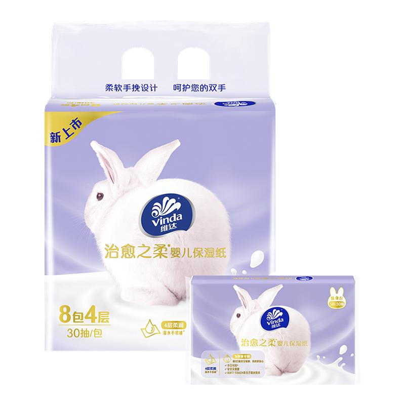 维达婴儿保湿纸8包便携装