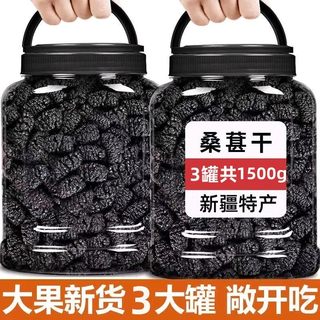 【大粒】新疆野生不特级桑葚干黑桑葚黑桑椹干免洗无沙果干泡水食