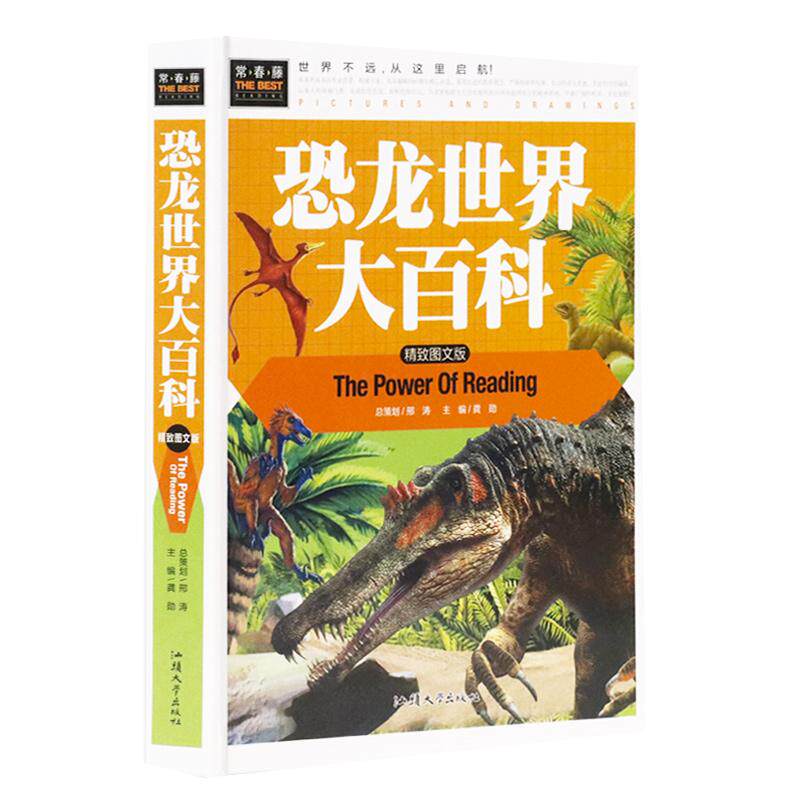 正版包邮 常春藤系列精致图文版/恐龙世界大百科/精装彩图/精装彩图/三四五六七年级课外阅读科普书儿童百科书cc