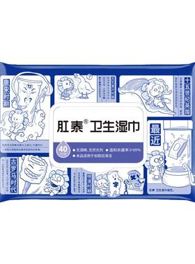肛泰卫生湿巾湿厕纸痔疮正品官方旗舰店无酒精无荧光剂温和杀菌SY