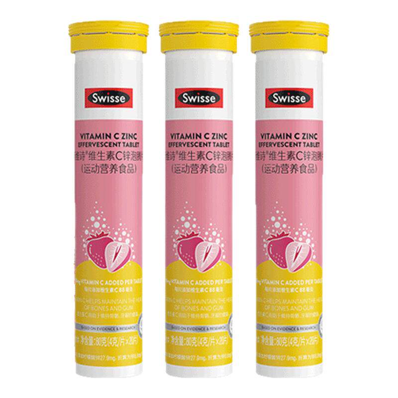 Swisse斯维诗维生素c锌泡腾片成人VC片泡片维c加锌官方正品草莓味
