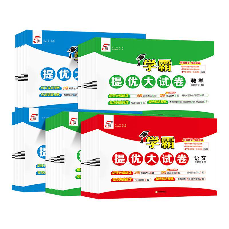 2026春新版学霸提优大试卷小学一二三四五六年级上册下册语文数学英语人教版北师江苏教版同步教材期中期末模拟卷测试卷全套练习册