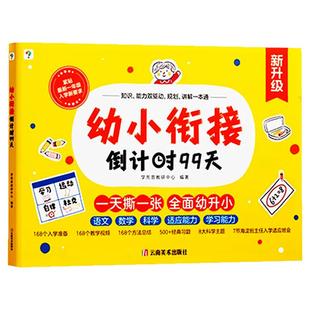 学而思 拼音识字计算英语能力提升幼儿园小班中班大班一年级教学同步 幼小衔接倒计时99天