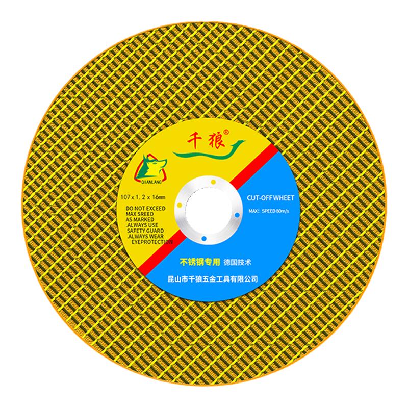 千狼角磨机切割片不锈钢砂轮片