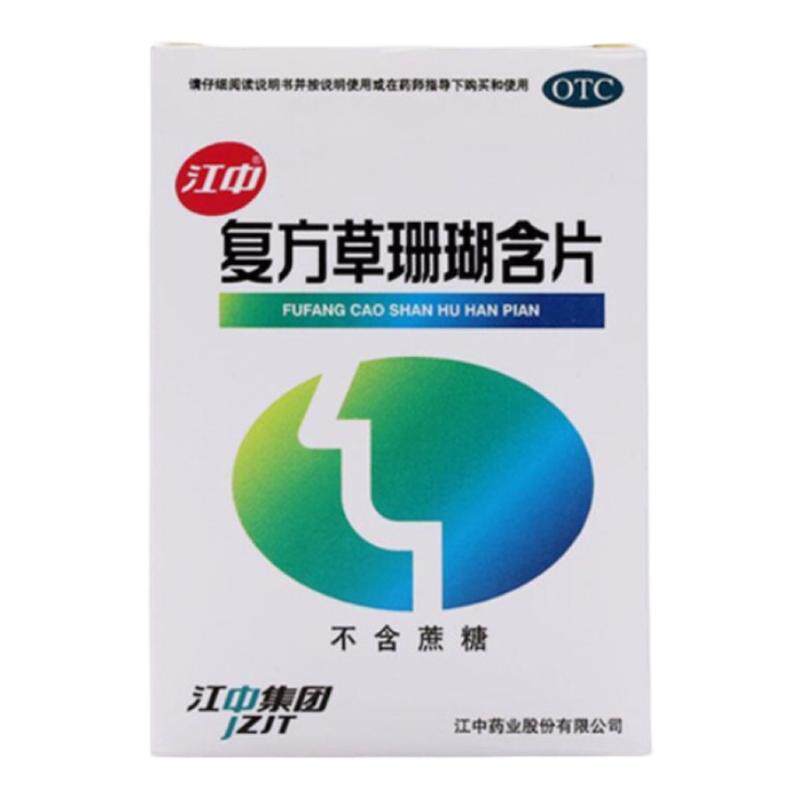 江中 复方草珊瑚含片48片/盒疏风清热清热止痛清利咽喉急性咽喉炎