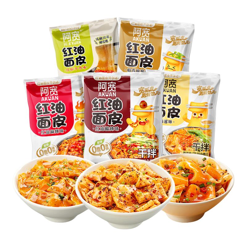 阿宽红油面皮酸辣麻酱麻辣味宽面拌面冲泡速食食品方便面夜宵免煮