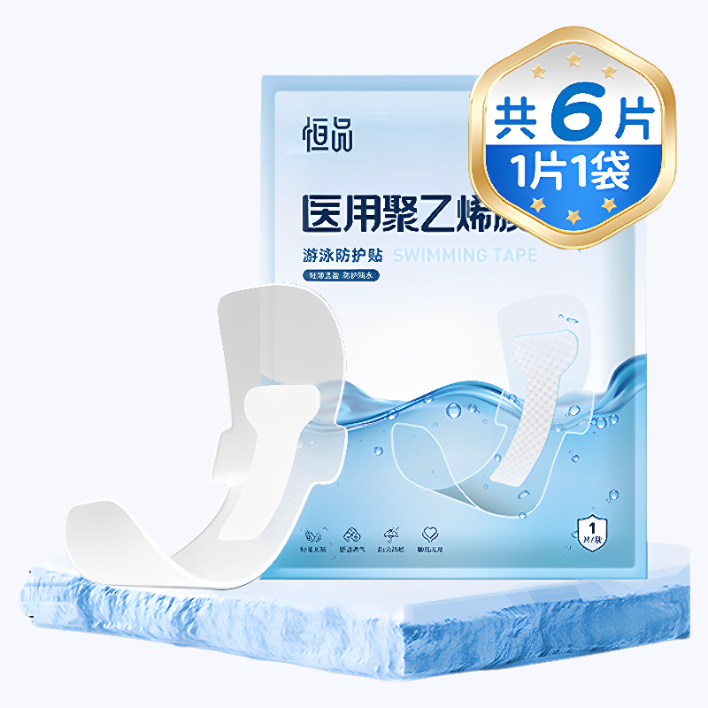 医用级游泳私密处防水护贴女性感染一次性卫生巾大码生理经期神器