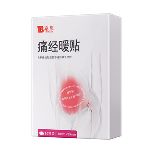 云南白药泰邦痛经暖贴暖宝宝发热贴大姨妈保暖贴官方旗舰店正品