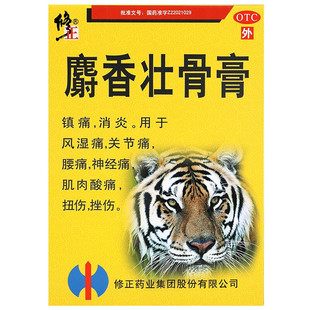 修正 麝香壮骨膏 镇痛消炎风湿痛关节痛腰痛肌肉酸痛扭伤挫伤sf