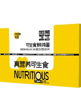 【百补福利购】牧族可生食鸡蛋NSF双认证新鲜鸡蛋无抗生素10枚装