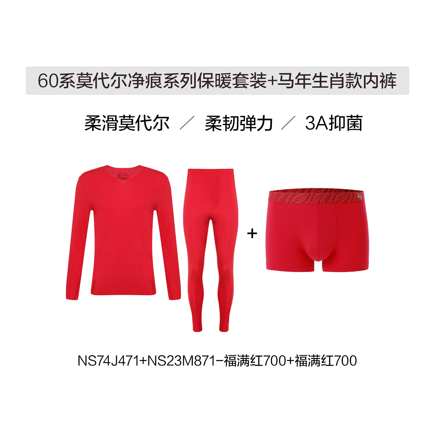 【马年生肖】爱慕先生男红生肖裤+莫代尔保暖长袖长裤套装25秋冬,女士内衣/男士内衣/家居服,保暖套装,淘宝优惠券,粉丝福利购,淘宝优惠卷