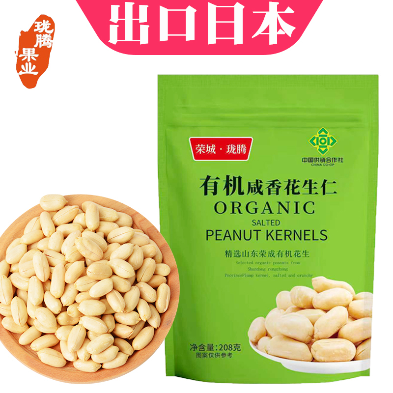 出口日本有机咸味花生米零食下酒花生仁脱油工艺脱皮荣成礼盒礼品