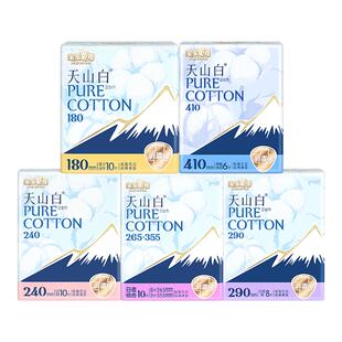 淘淘氧棉天山白消毒级纯棉卫生巾240mm日用290夜用护垫超薄姨妈巾