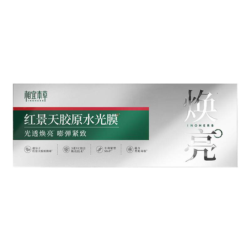 相宜本草红景天胶原水光膜涂抹面膜紧致抗皱修护官方旗舰店正品