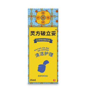 破立妥喷雾剂旗舰店正品重庆灵方生物皮肤非消毒喷剂贵泽堂保健液