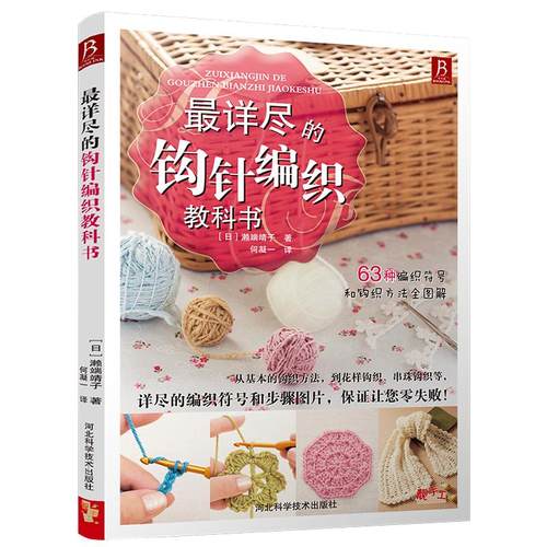 63种编织符号钩针方法全图解