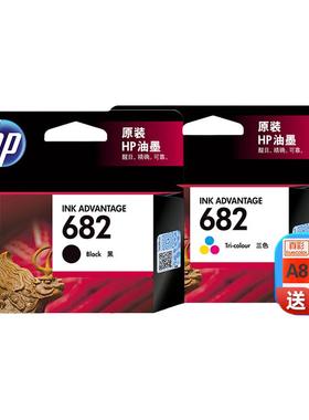 原装HP惠普682墨盒 1216 2336 2775 2776 2777 2778 2779 4175 4178 6078 6478 6075 6475打印机墨水盒 新品