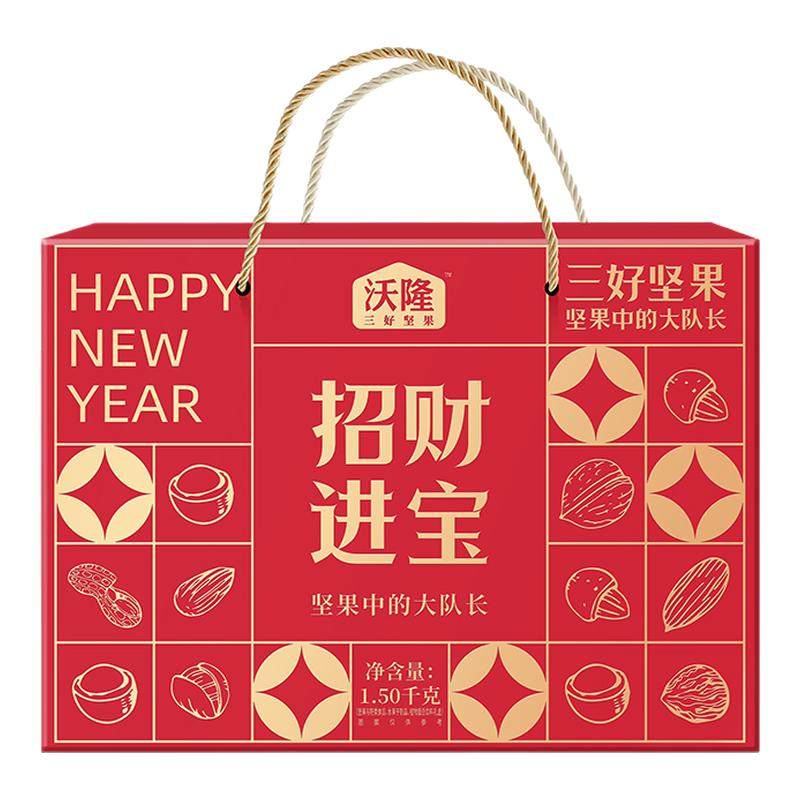 【特价】沃隆坚果礼盒招财进宝年货干果零食礼包福利高档礼品送礼